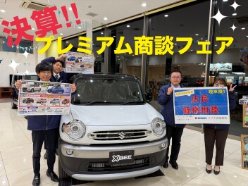 プレミアム商談会！！【スズキアリーナ伊勢崎】